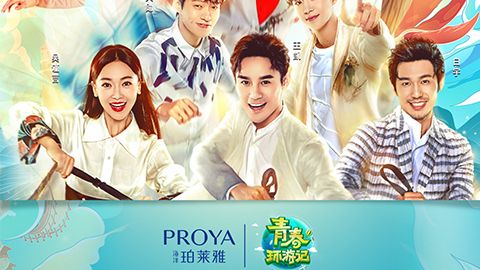 海洋大满贯PGX《青春环游记》，青春发光之旅启程