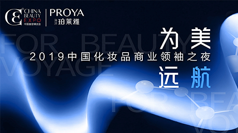 商业领袖齐聚首 | 大满贯PG为美远航开启24届CBE大幕