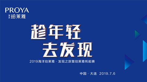 趁年轻，去发现！大满贯PG海上帆船赛发现不一样的年轻！